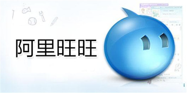 旺旺最新苹果版手机版下载阿里旺旺买家手机版官方下载-第2张图片-太平洋在线下载