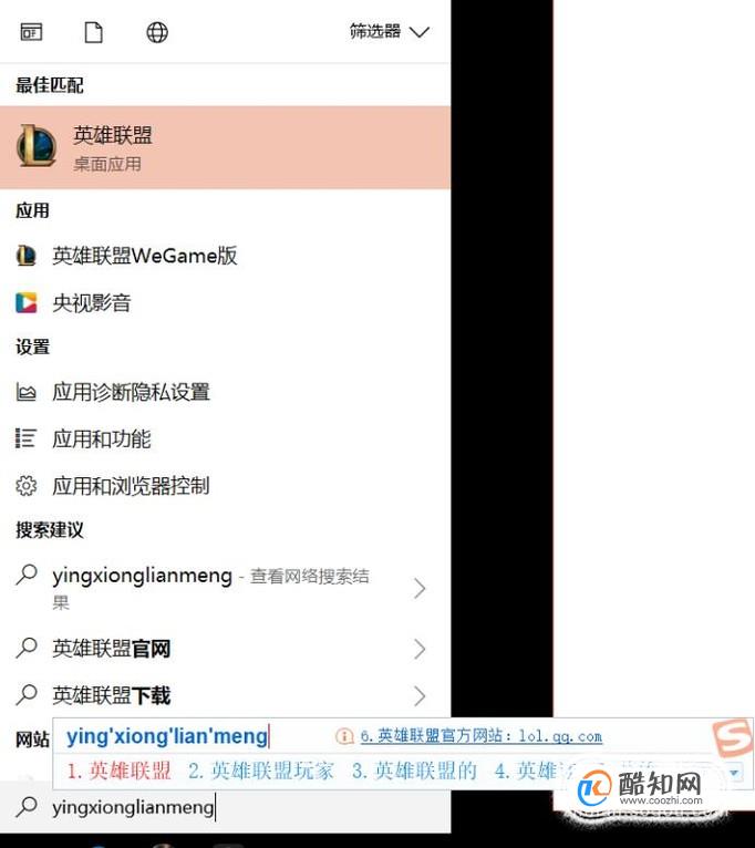 新版客户端怎么卸载lol请输入您要卸载lol的软件-第2张图片-太平洋在线下载