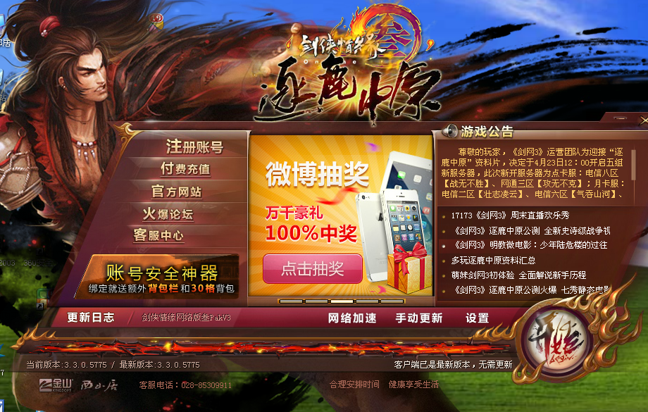 剑三正在更新客户端剑网三下载卡在更新中-第2张图片-太平洋在线下载