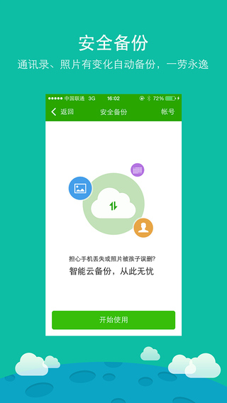 360卫士苹果版360手机卫士苹果版-第2张图片-太平洋在线下载