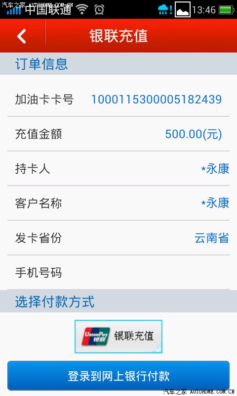 包含中石化加油卡客户端怎么用的词条-第2张图片-太平洋在线下载