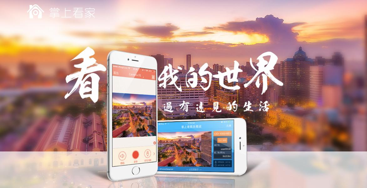 掌上看家客户端手机版掌上看家手机版下载安装-第2张图片-太平洋在线下载