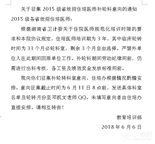 规培客户端规培考试报名入口