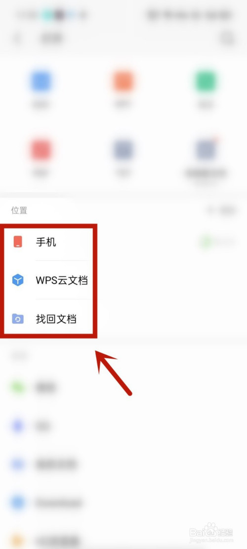 wps误删手机版wps手机版下载官网