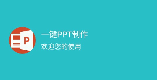 安卓版ppt安卓幻灯片软件-第2张图片-太平洋在线下载