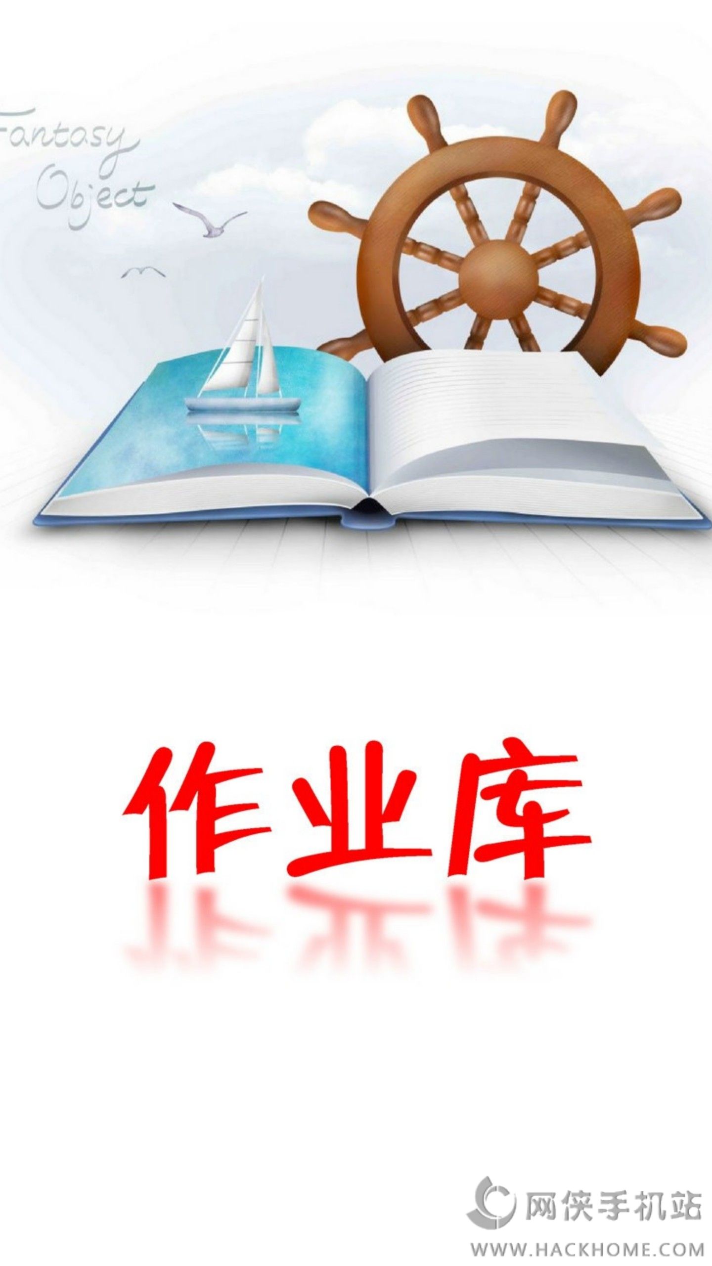 17作业网手机版免费的网页入口无需下载