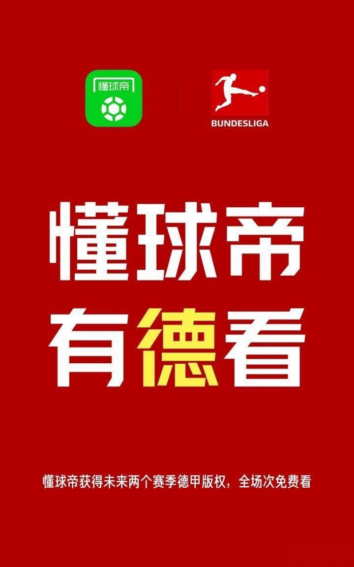 懂球帝手机版懂球帝在线直播观看足球