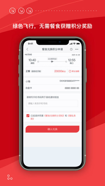 海航安卓版海南航空App