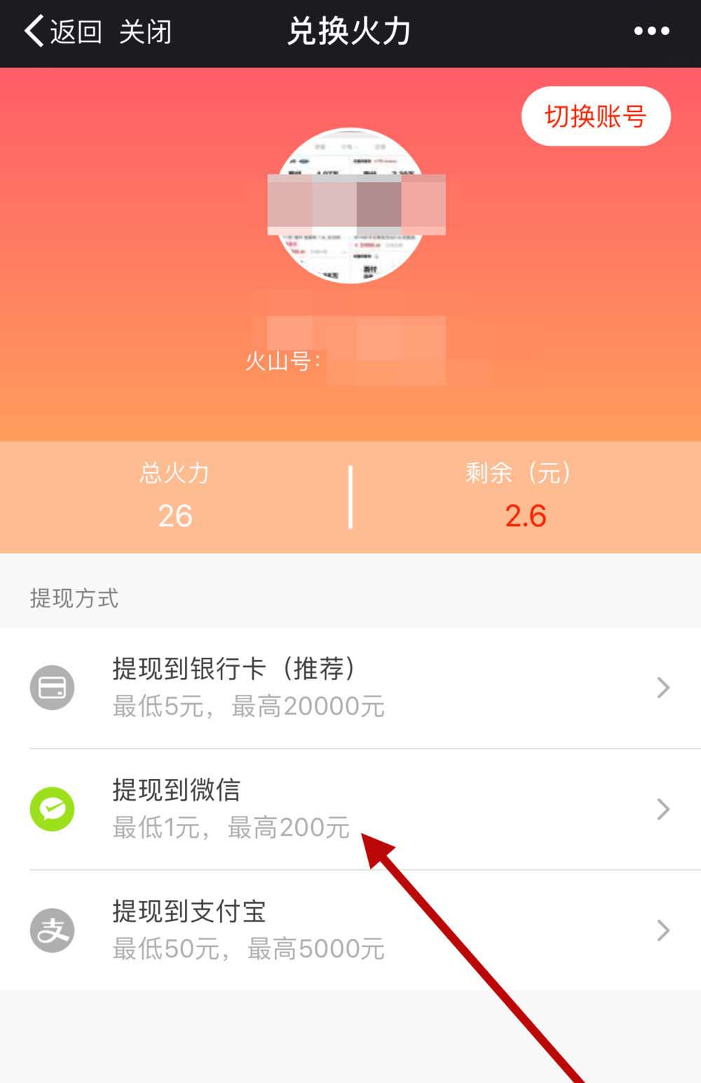 火山app苹果版5.1.2的简单介绍-第2张图片-太平洋在线下载
