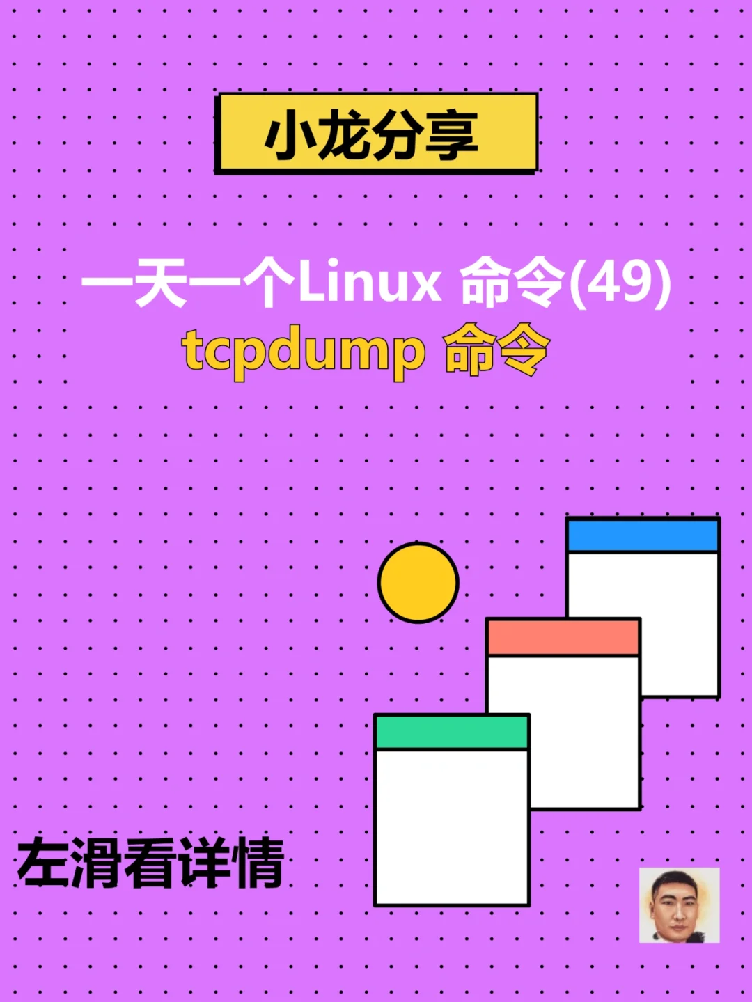 tcpdump安卓版如何使用tcpdump抓包并保存报文
