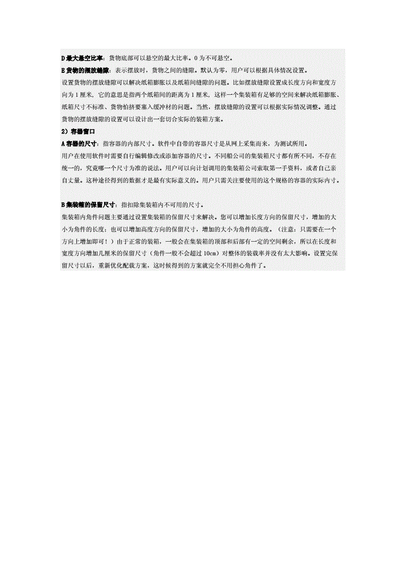 装箱大师安卓手机版货柜装箱大师在线使用-第2张图片-太平洋在线下载