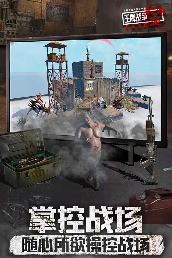 王牌战争最佳手机版下载王牌战争下载安装免费下载-第2张图片-太平洋在线下载