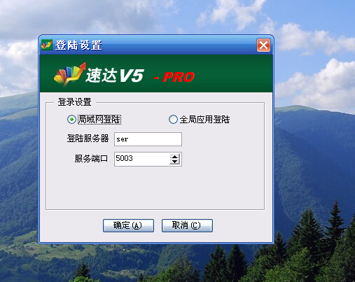 速达客户端地址速达软件登录设置