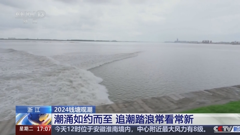 观潮新闻客户端浙江潮新闻客户端发布