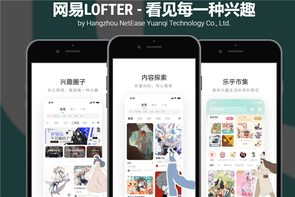 网易lofter安卓版网易lofter电脑网页版-第2张图片-太平洋在线下载