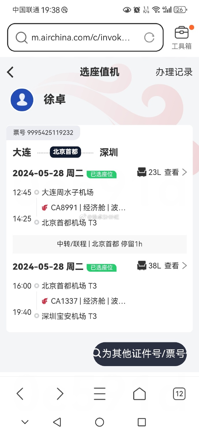 飞机航班查询手机版下载飞机航班实时动态查询app