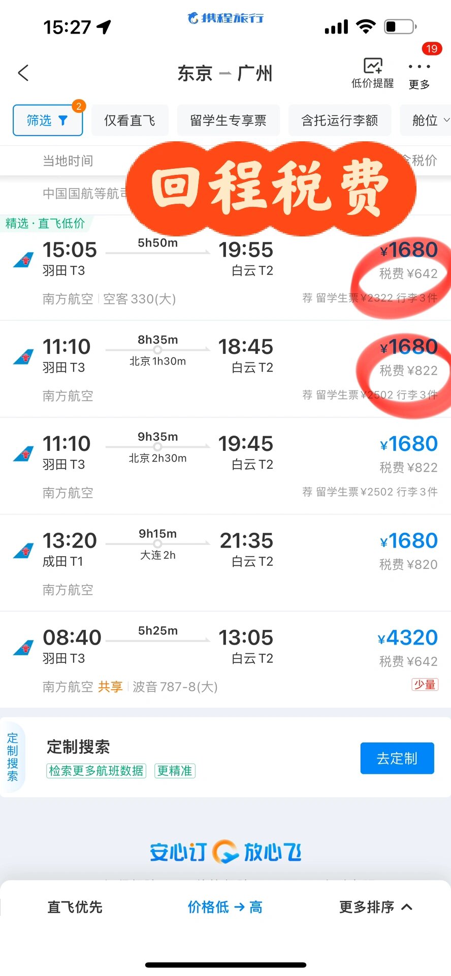 飞机航班查询手机版下载飞机航班实时动态查询app-第2张图片-太平洋在线下载