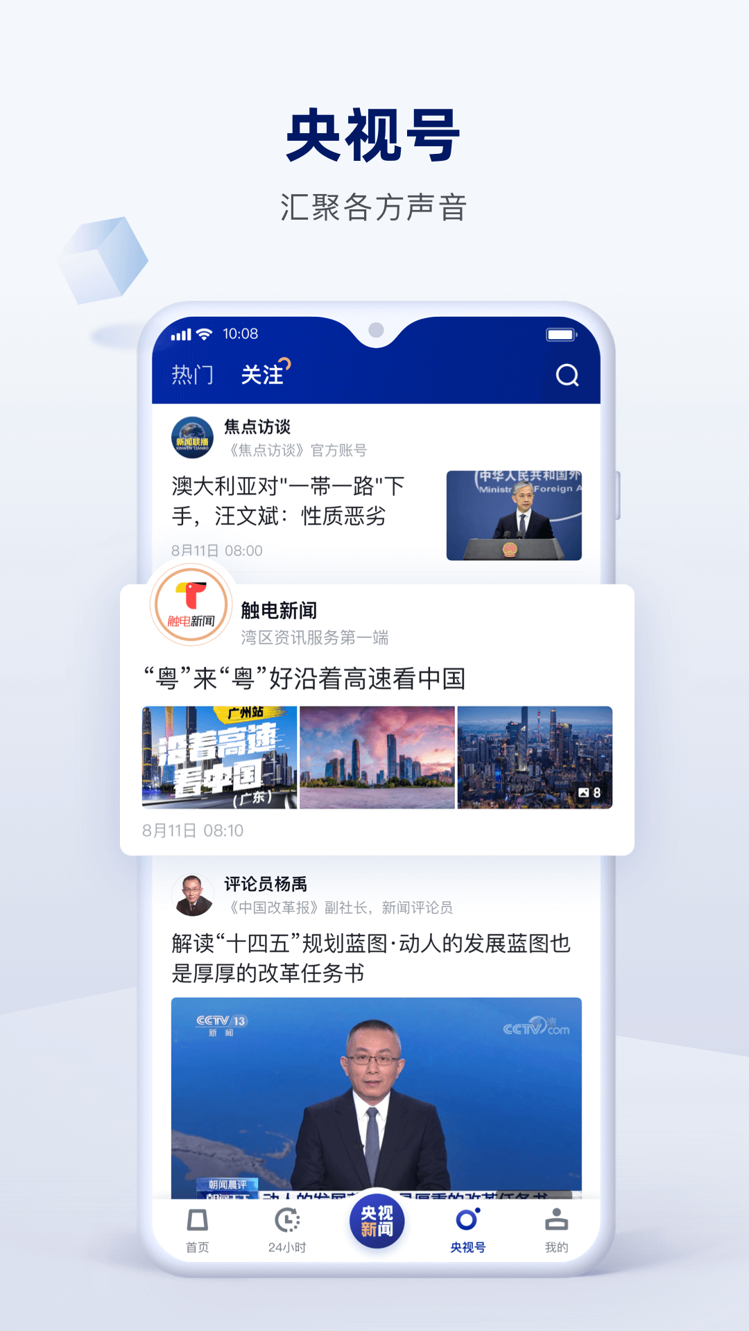 啥是央视客户端央视频电脑版官方下载