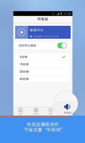啥是央视客户端央视频电脑版官方下载-第2张图片-太平洋在线下载