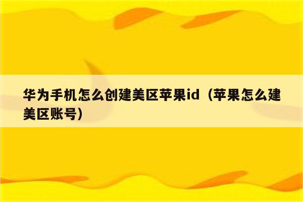 苹果帐号海外版苹果其他版本好用吗