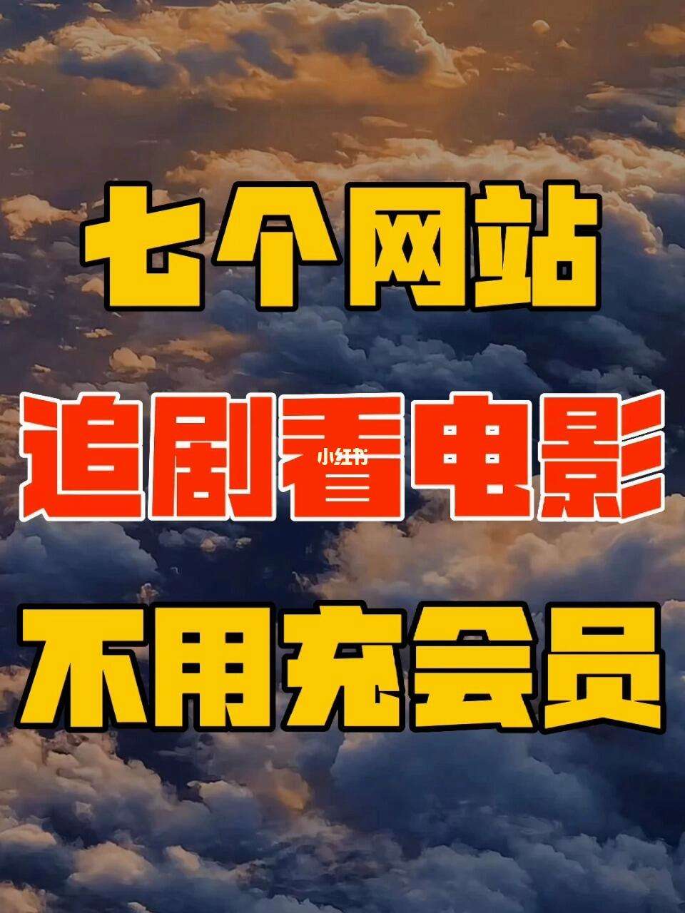追剧的网站手机版可直接打开的免费网站