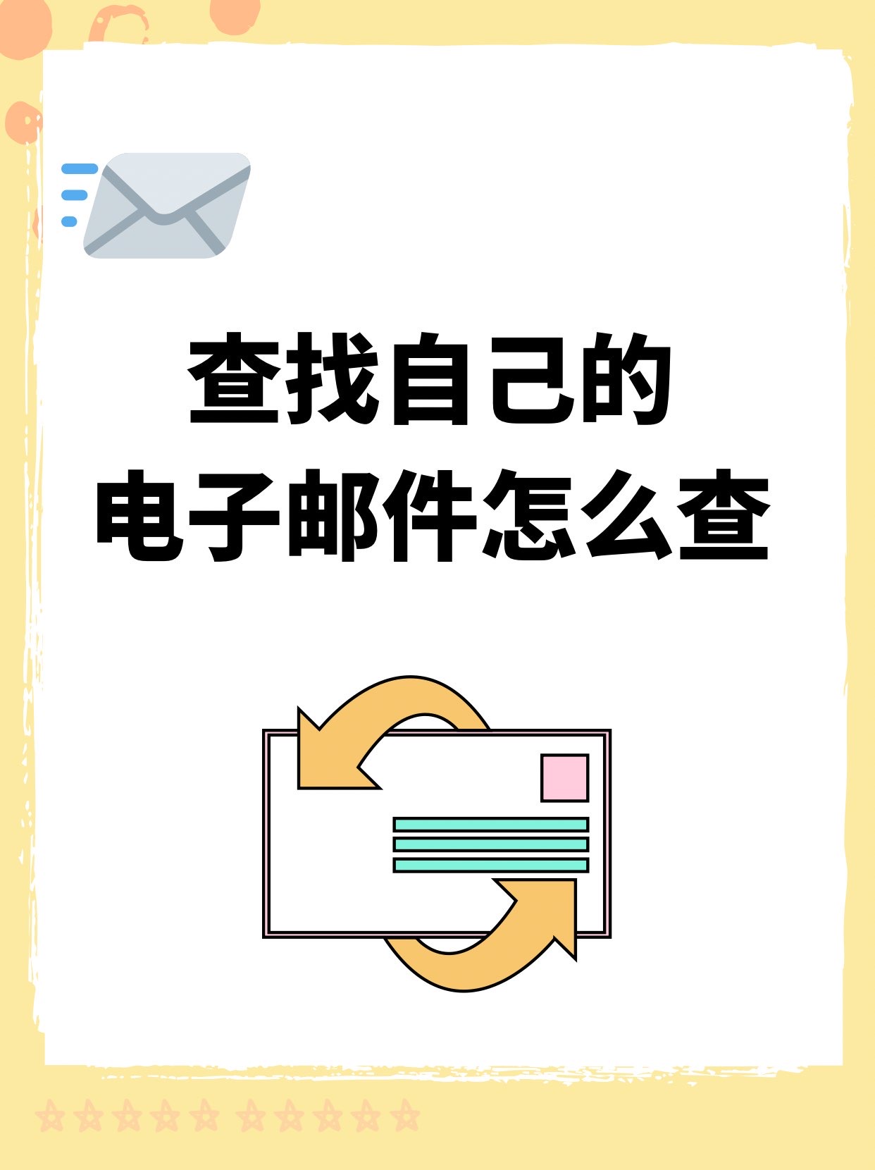 邮箱客户端怎么用邮箱电脑版登录入口-第2张图片-太平洋在线下载
