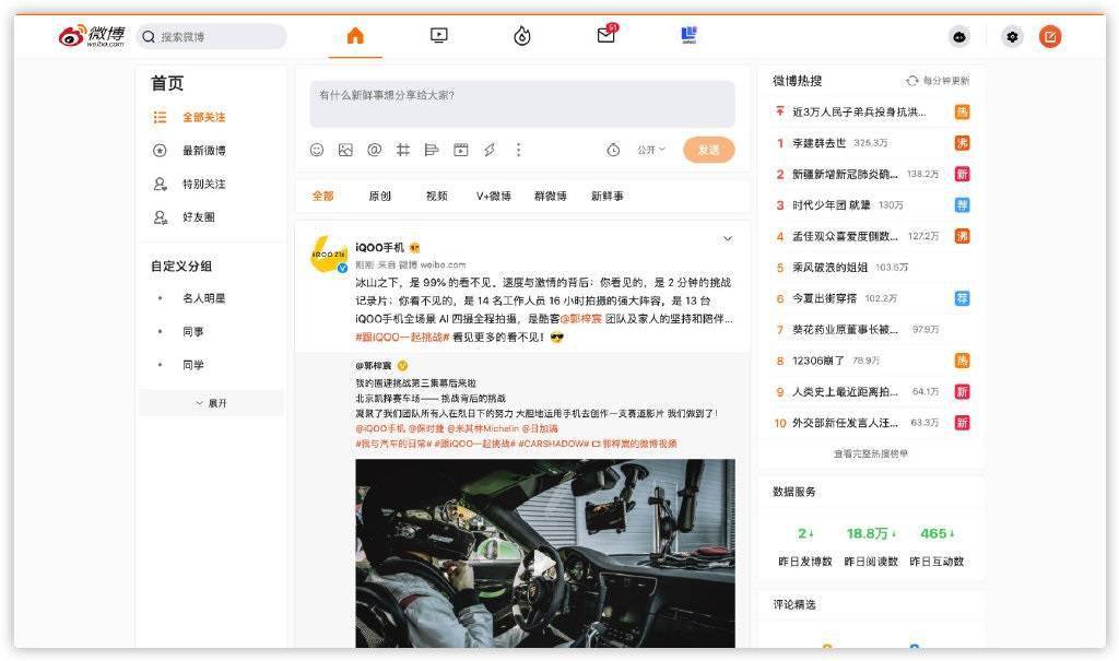 微博客户端pc端微博pc版怎么下载