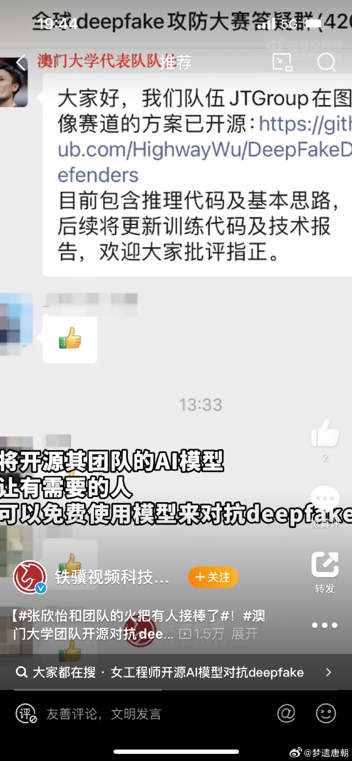 deepfakeapp苹果手机版deepfakes教程及各个换脸软件下载