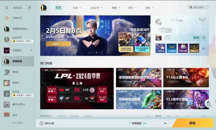 刷新lol客户端lol客户端非官方或损毁