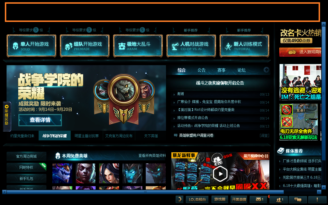 刷新lol客户端lol客户端非官方或损毁-第2张图片-太平洋在线下载