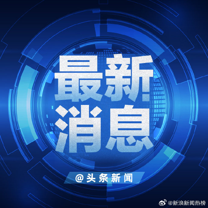 央视新闻客户端漳州央视新闻今日头条官网