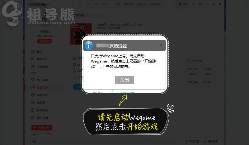 wegame无法打开客户端lol客户端打开是wegame-第2张图片-太平洋在线下载