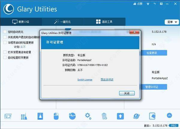 ccleaner安卓版类似ccleaner中文版官方下载-第2张图片-太平洋在线下载