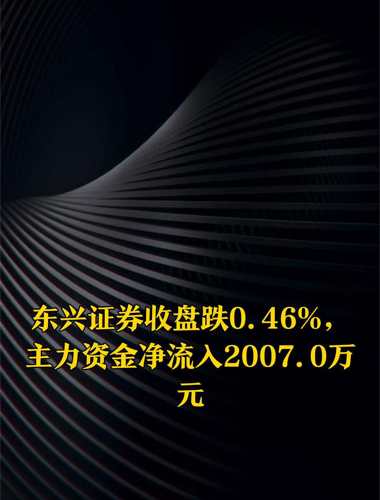 东兴证券超强版手机东兴证券超强版手机版下载-第2张图片-太平洋在线下载