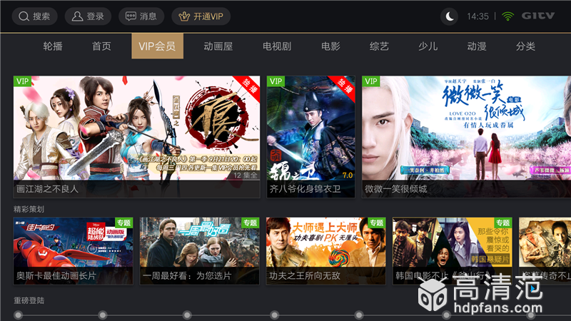 hdpfans安卓tv版机顶盒直播软件破解版hdp直播免费版-第2张图片-太平洋在线下载
