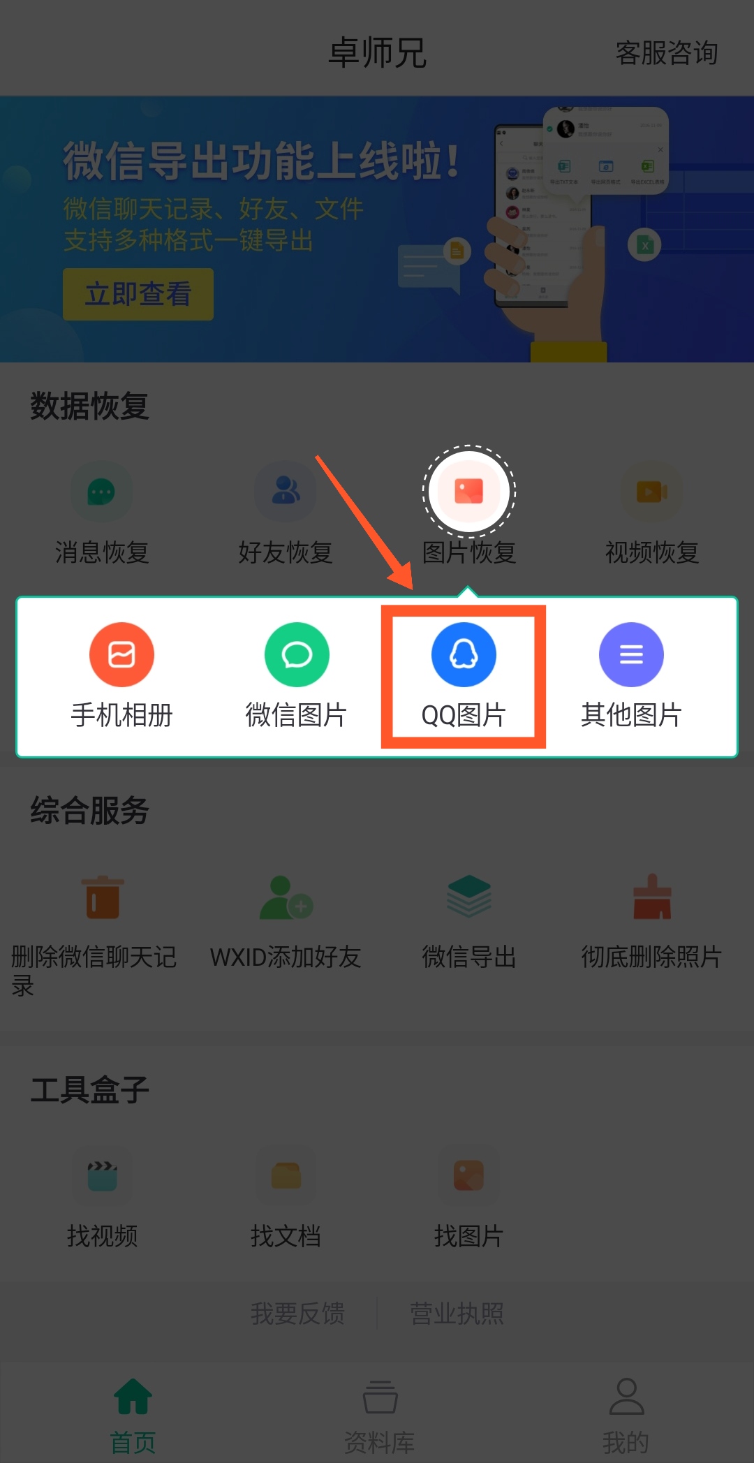 桌师兄苹果版卓师兄微信恢复大师免费版-第2张图片-太平洋在线下载