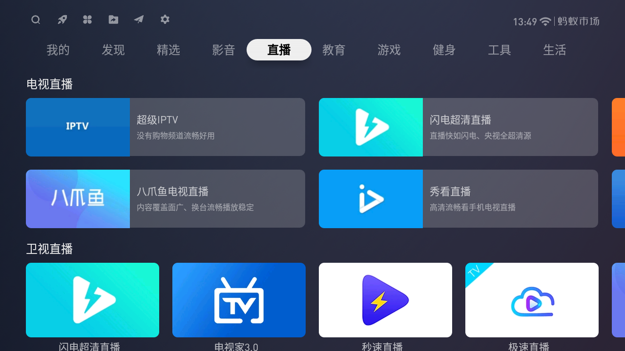 飞鸽tv安卓版飞鸽电视tv破解版-第2张图片-太平洋在线下载