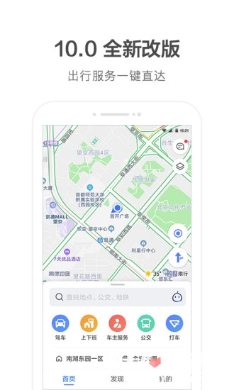 苹果版地图和安卓版高德地图苹果版老版本