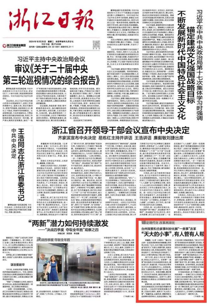 浙江在线新闻客户端央视新闻客户端官网入口-第2张图片-太平洋在线下载