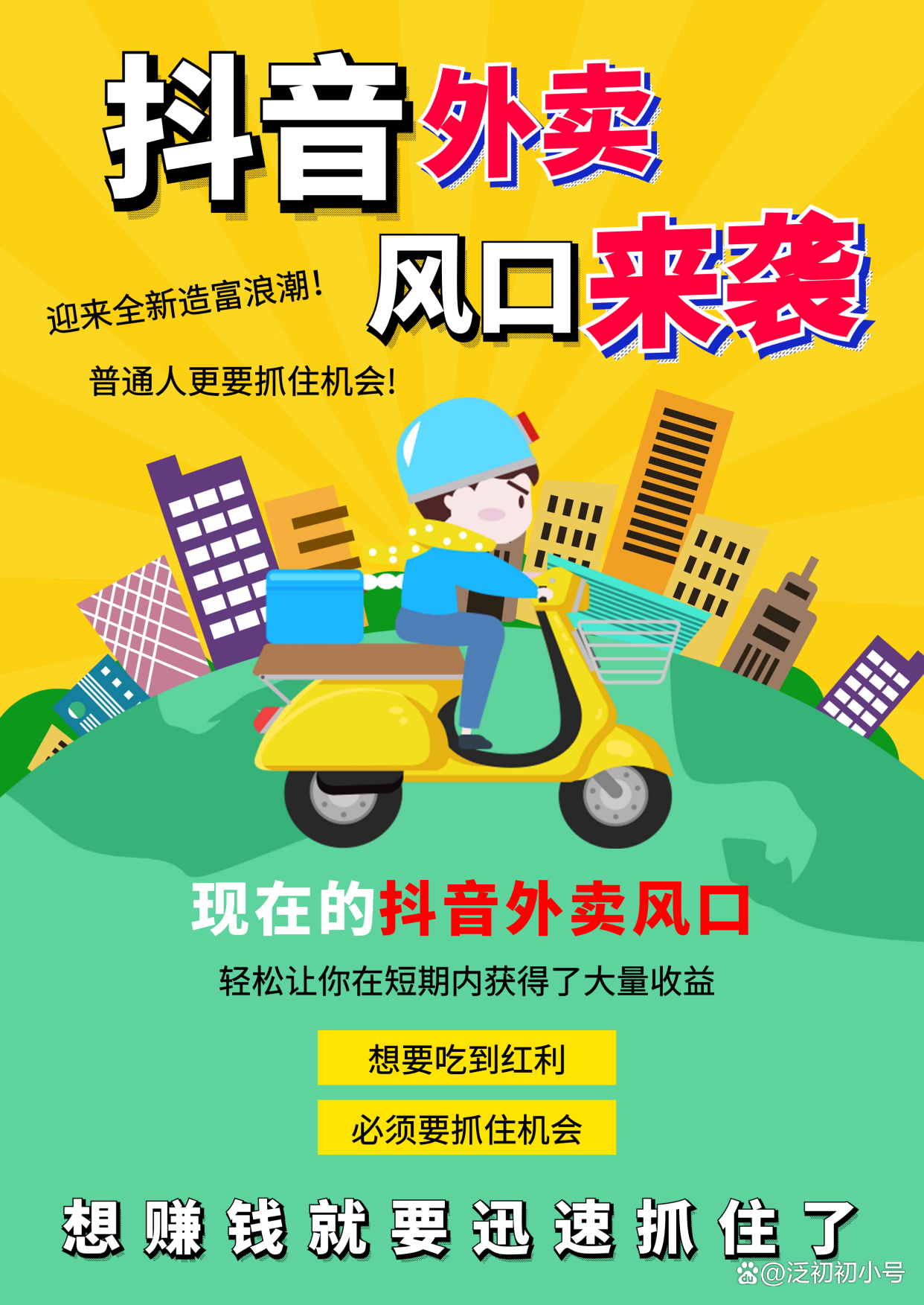 抖音外卖客户端美团外卖app下载官方安装