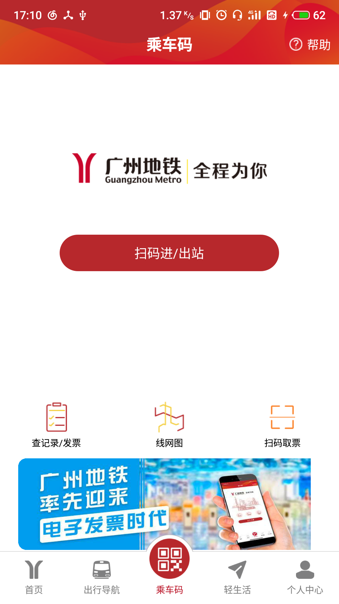 广州公交安卓版广州公交查询小程序-第2张图片-太平洋在线下载