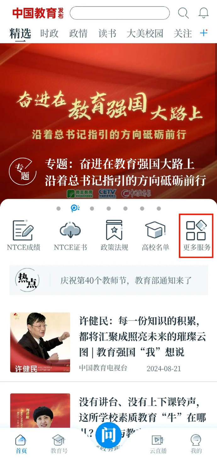 新闻客户端的英文荔枝新闻客户端新闻直播-第2张图片-太平洋在线下载