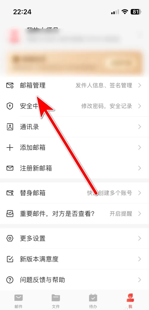 网易邮箱客户端授权手机网易邮箱授权码在哪里找-第2张图片-太平洋在线下载