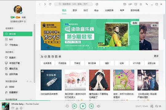 qq音乐客户端设置音乐控制电脑客户端
