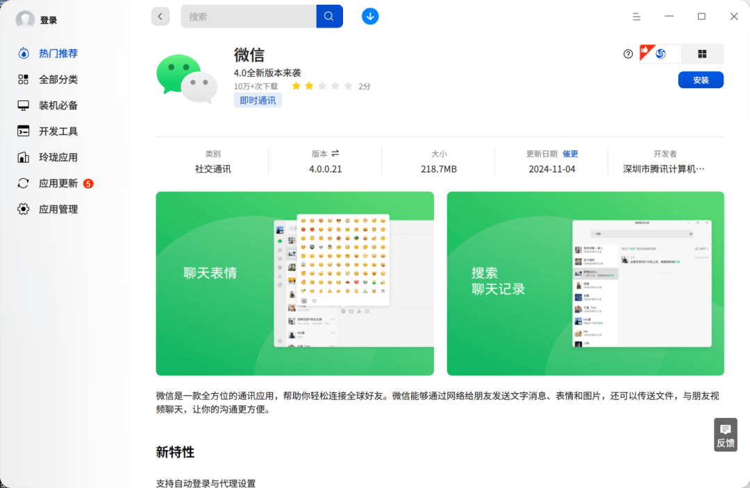 安卓微信用哪个版微信公认最好的版本-第2张图片-太平洋在线下载