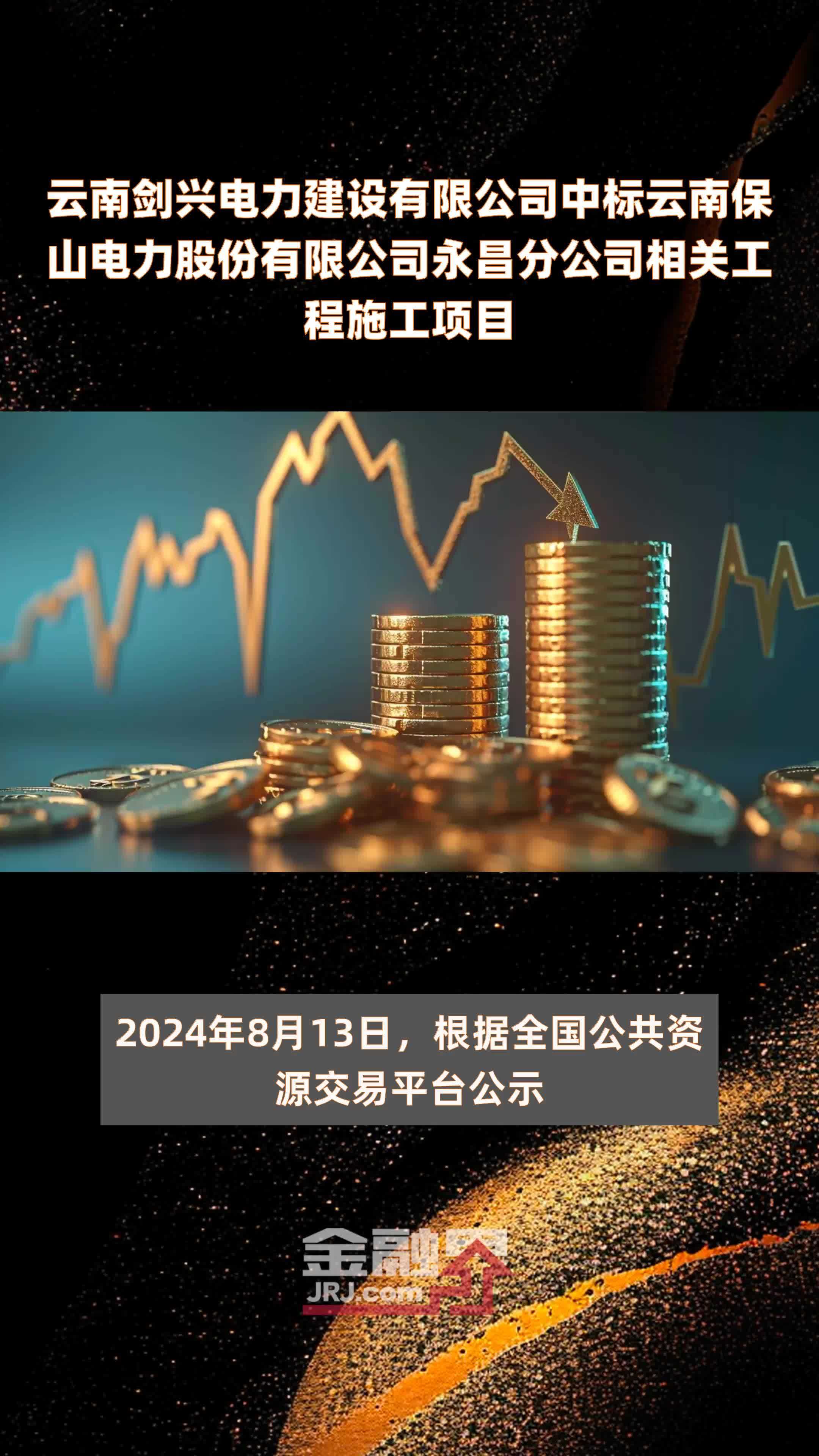 云南电力交易客户端云南昆明电力交易中心统一登录