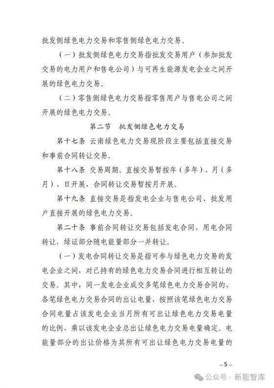 云南电力交易客户端云南昆明电力交易中心统一登录-第2张图片-太平洋在线下载