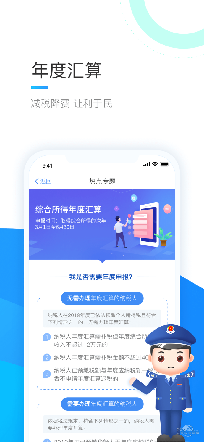个税个人客户端个税申报客户端在哪里-第2张图片-太平洋在线下载