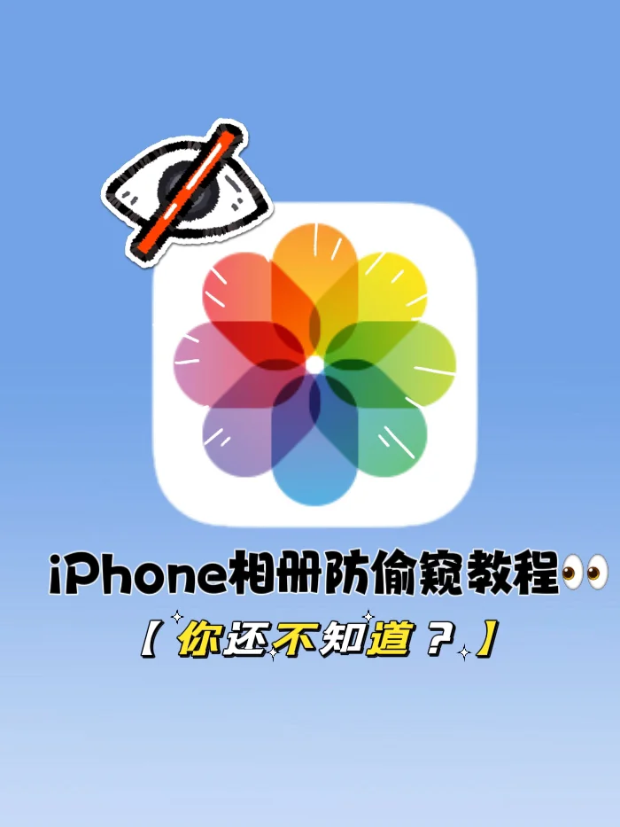 苹果版私密相册软件苹果相册已隐藏相册怎么添加密码-第2张图片-太平洋在线下载
