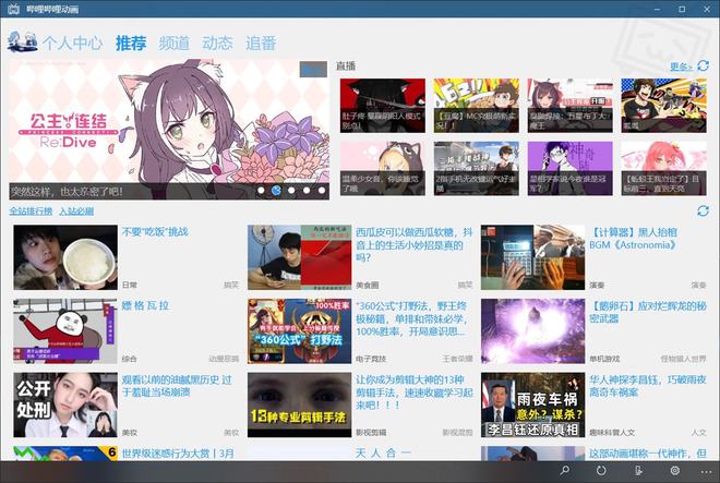 b站客户端页面bilibili官网网页入口